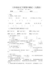 人教版六年级语文下册期中测试