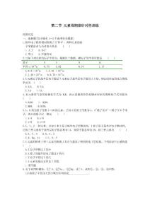 高考 试题 高中化学  名师经典 元素周期 律针对性训练