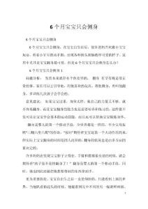 6个月宝宝只会侧身