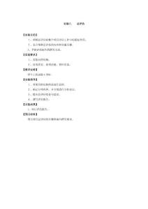 實驗八   總評估