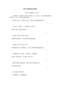 1992年高考历史考试