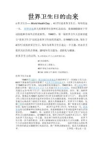 世界衛生日的由來