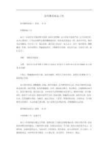 前列腺炎病案3例