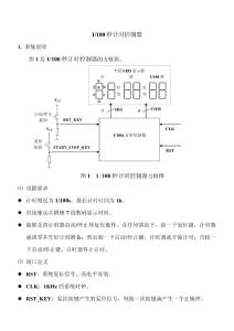 秒计时控制器vhdl