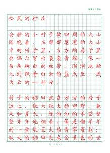 钢笔字帖（蓝底米字格）