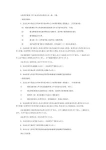 市政養(yǎng)護(hù)維修工程專業(yè)承包企業(yè)資質(zhì)等級(jí)標(biāo)準(zhǔn)