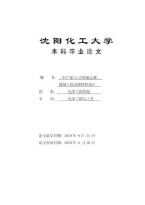 年產量14萬噸氯乙烯精制工段高沸塔的設計