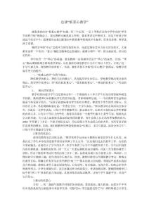 也谈“低重心教学”