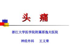 继发性头痛