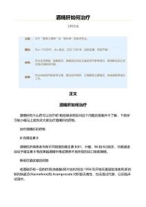 酒精肝如何治疗