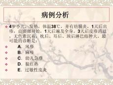 麻疹课件