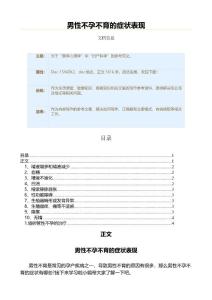男性不孕不育的症状表现