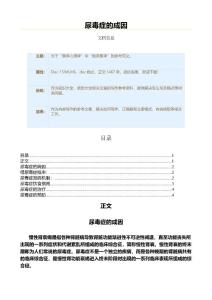 尿毒症的成因