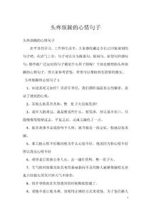 头疼烦躁的心情句子