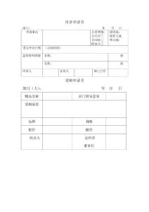 外出使用公章申請書