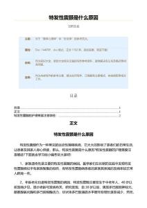 特发性震颤是什么原因