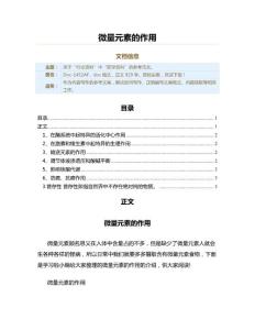 微量元素的作用