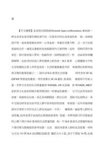系统性红斑狼疮论文系统性红斑狼疮心理护理干预生活质量