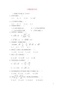 九年级数学上册 二次根式练习02 人教新课标版 【精编】