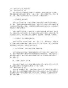 3月3愛耳日活動總結(jié)（精選5篇）