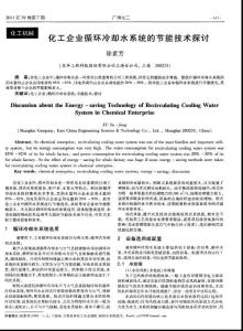 化工企業(yè)循環(huán)冷卻水系統(tǒng)的節(jié)能技術(shù)探討