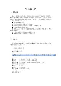 access2003基礎(chǔ)教程第七章宏