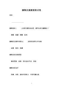 腱鞘炎健康宣教试卷