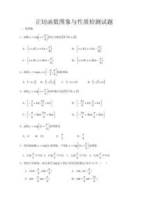 正切函數的圖像和性質練習題