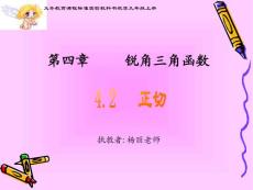 正切課件