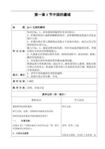 第一章1節(jié)中國的疆域