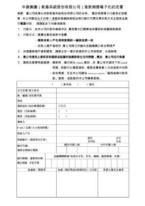 中鼎集团(新鼎系统股份有限公司)货款商务电子化约定书