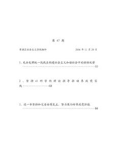 黄浦区社会主义学院编印