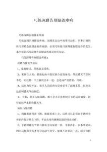 巧练深蹲告别膝盖疼痛