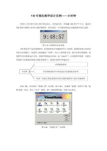 VB可视化程序设计实例——小时钟