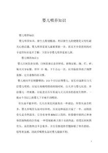 婴儿喂养知识