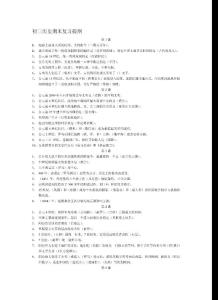 初三历史期末复习提纲