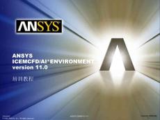 Ansys ICEM 11.0官方中文教程A0
