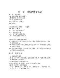 動物遺傳學第一章+遺傳的物質基礎