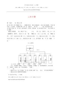 財務(wù)工作手冊