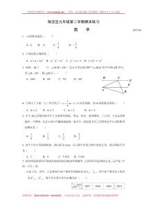 2011年北京市海淀區中考數學二模試卷及答案