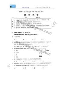 2009北京中考數學試卷及答案