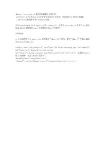 jQuery与prototype.js兼容性问题解决方案