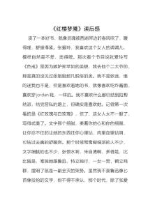 《红楼梦魇》读后感