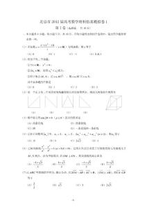 北京市2012届高考数学理科仿真模拟卷及答案9套