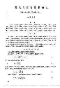最大实际电沉积速度_脉冲电流金属电沉积基本理论之三