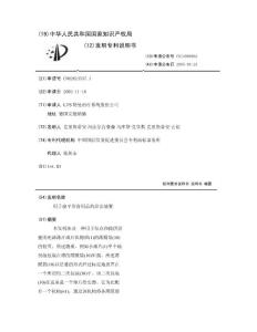 用于扁平形食用品的给出装置