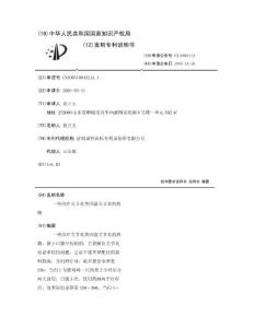 一种治疗关节炎类风湿关节炎的药物