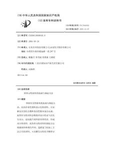 热传导性材料的组成与制造方法