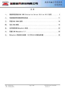 DMS2.0數據庫&應用服務器安裝指南