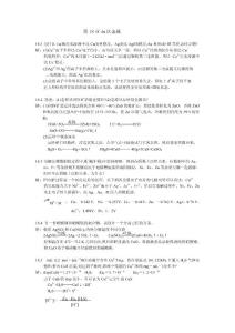 北师大无机化学四版习题答案18章ds区金属